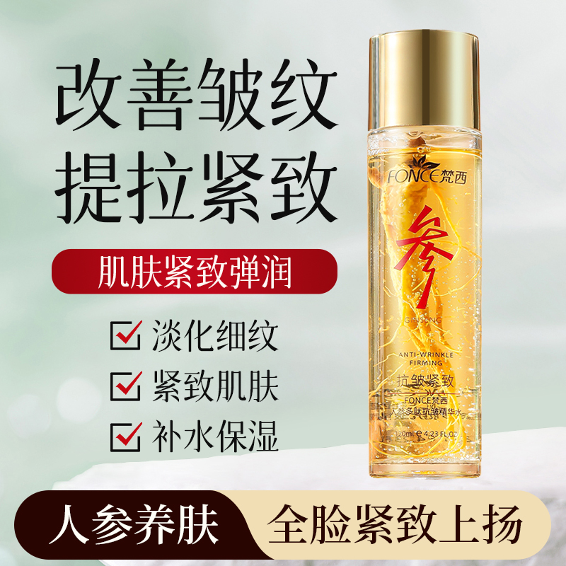 买一送一【专攻全脸皱纹】梵西人参多肽抗皱精华紧致焕颜男女通用