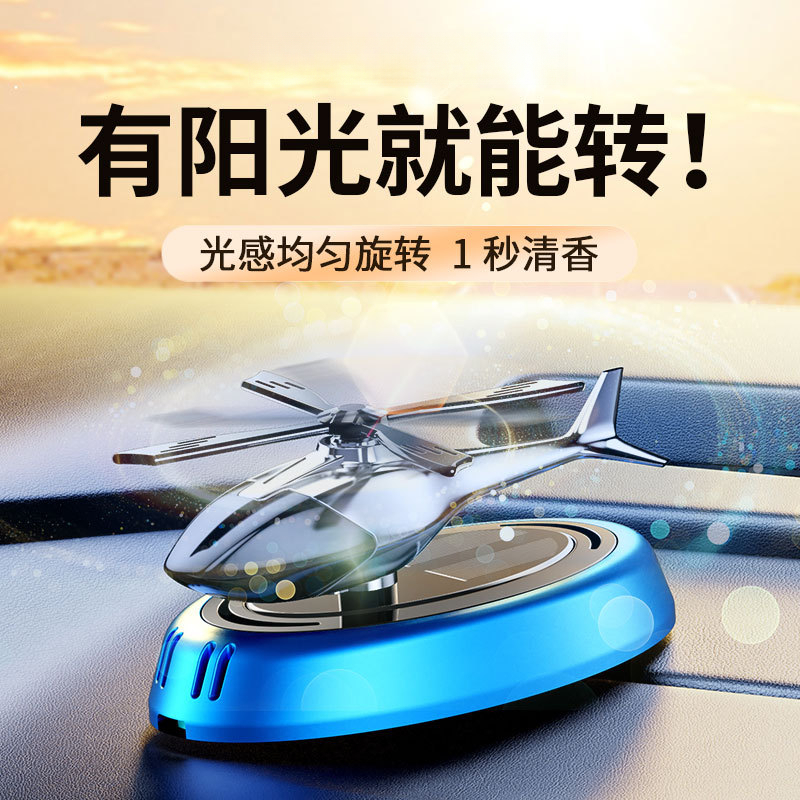 中控台车载香薰车载香水太阳能飞机车用香熏持久汽车摆件装饰