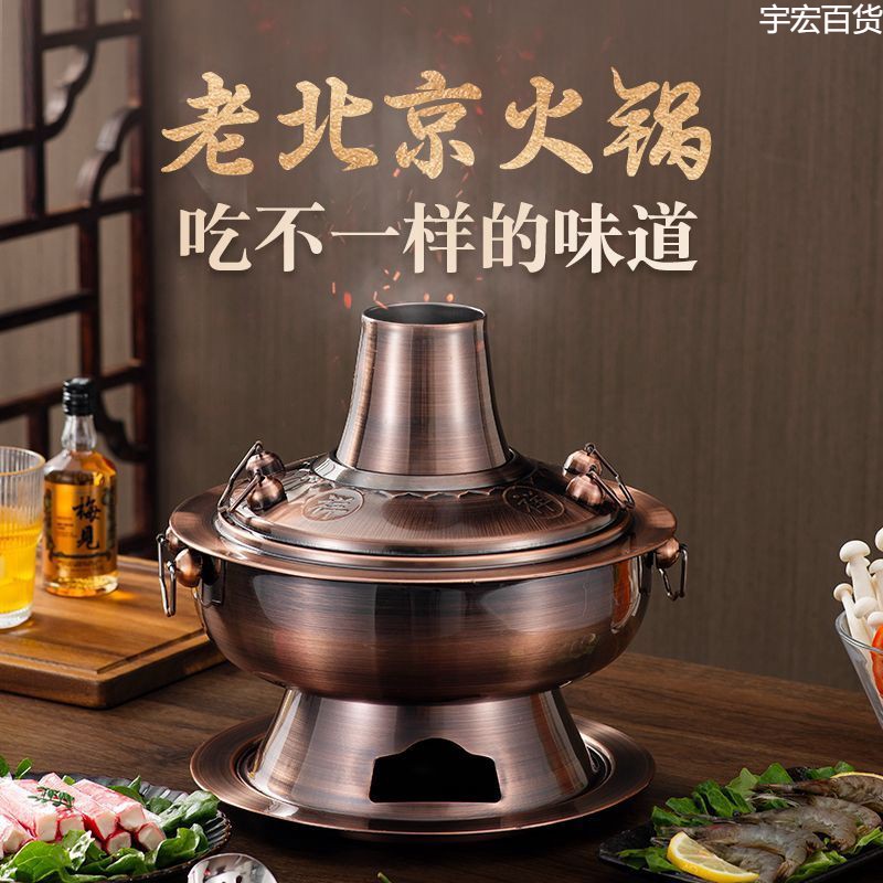新疆西藏}柏斯泰老北京木炭火锅商用家用加厚不锈钢仿铜火锅饭店