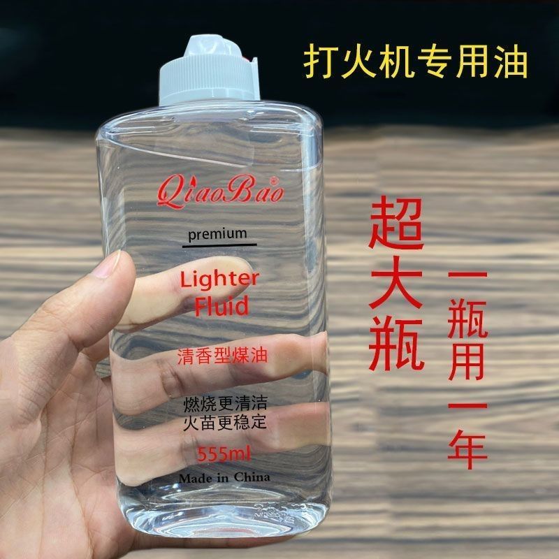 正品打火机煤油清香型煤油打火机油专用油通用油原装火石棉芯燃油