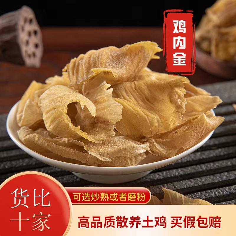 【熟粉】自家散养正宗土鸡内金粉无沙子无异味