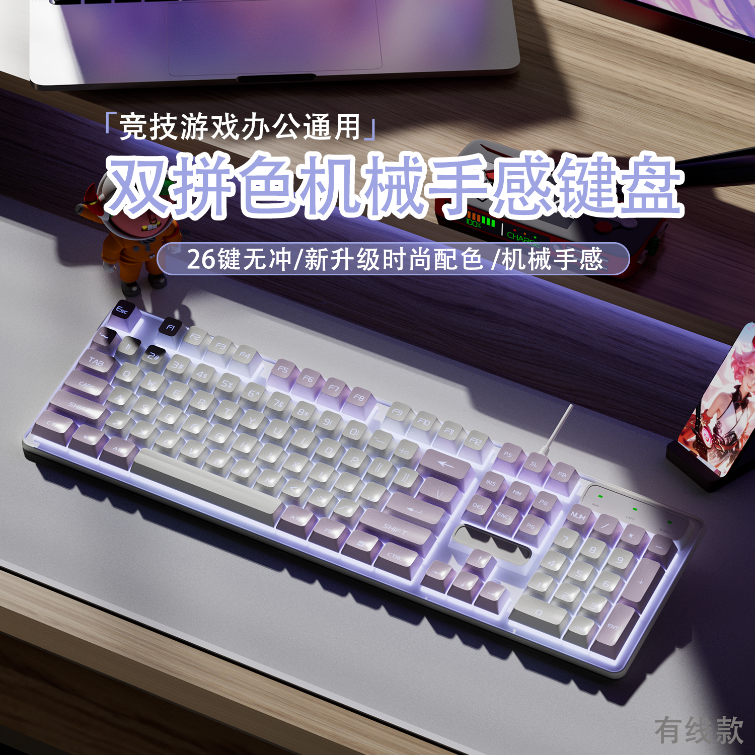 高颜值紫白游戏键盘鼠标套装笔记本台式电脑女生可爱有线