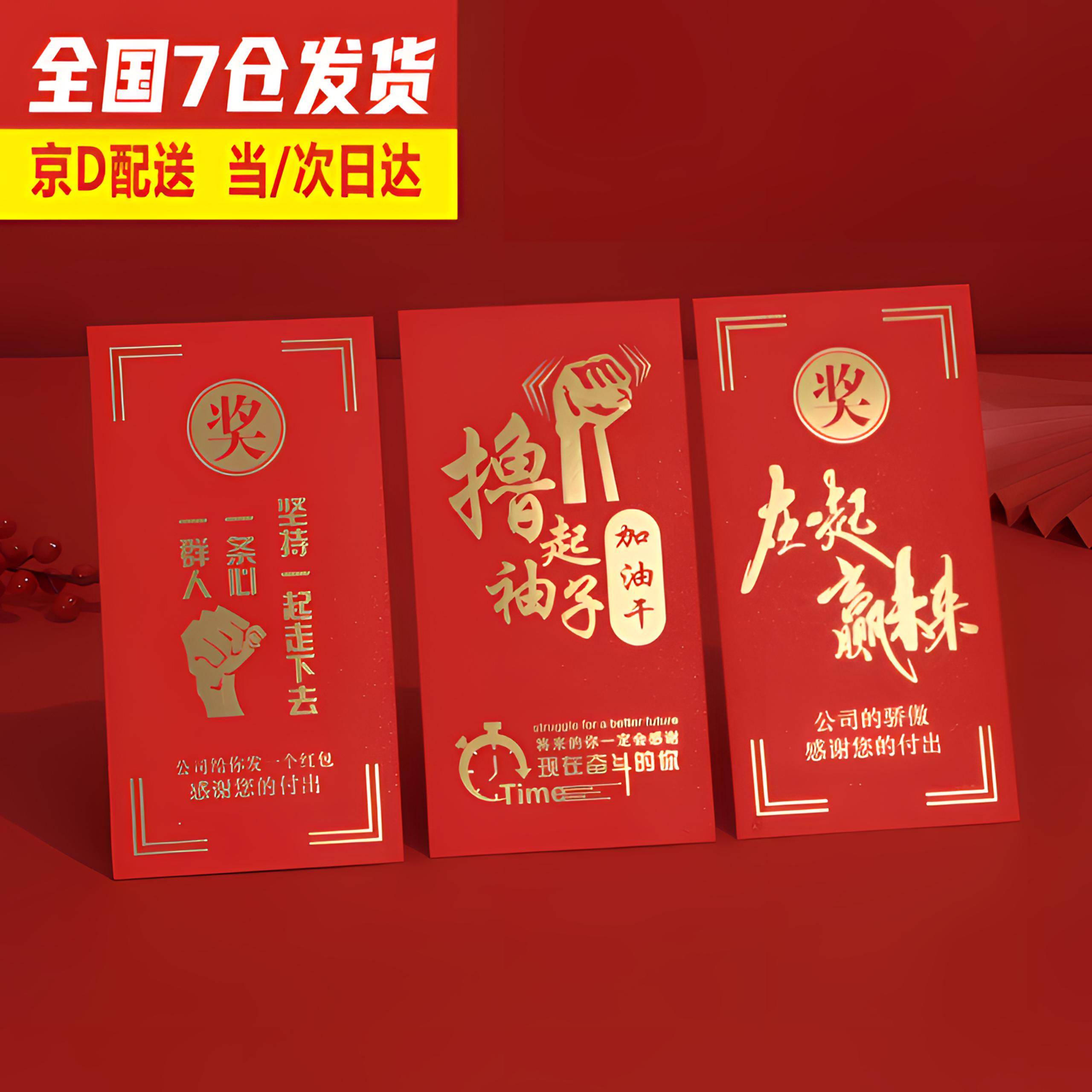 奖励红包公司年会活动奖金超大红包袋年终奖2026年加厚奖字利是封