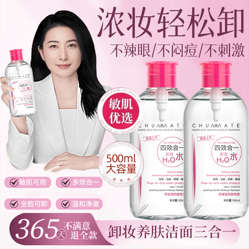 【央妈推荐】卸妆水深层清洁收缩毛孔敏感肌专用温和不刺激官方正品