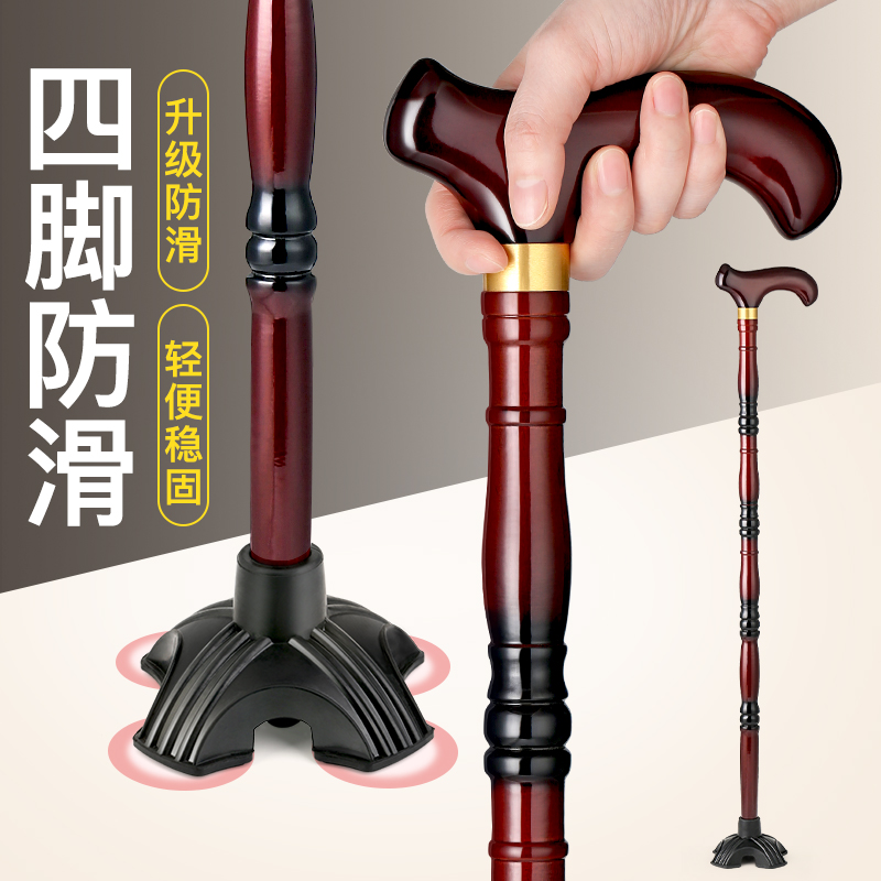 老人拐杖防滑轻便老年人防摔倒木头手杖实木拐棍四脚捌杖龙头专用