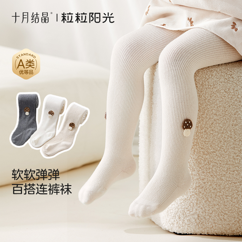 十月结晶【粒粒阳光】秋季婴童连裤袜新疆长绒棉柔软高弹透气百搭