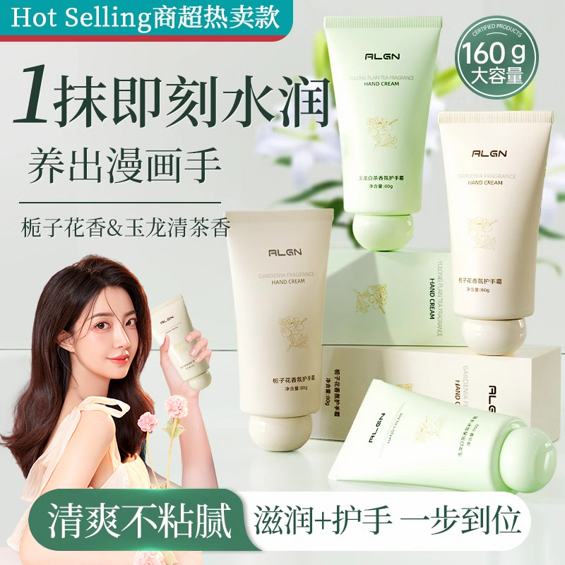 【商超热销✅】栀子花香氛护手霜保湿滋润不油腻持久留香防手裂正品