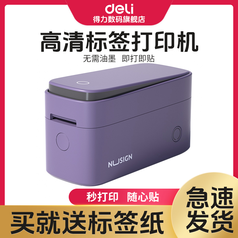 得力标签打印机热敏标签打印家用小型手持便携式办公打价格价签机