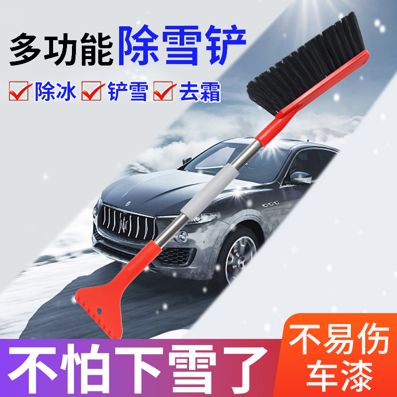 多功能除雪铲汽车用刮雪器清扫雪刷子玻璃除霜好物除冰铲冬季工具