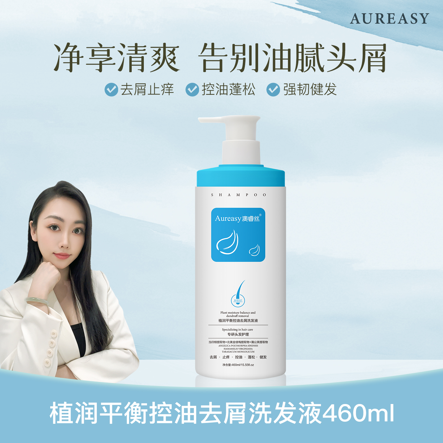 澳睿丝平衡控油蓬松去屑止痒柔顺护发净爽洗发水