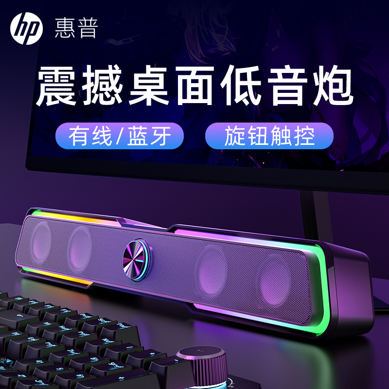 HP惠普官方蓝牙有线台式电脑音响家用桌面无线音箱低音炮重低音响