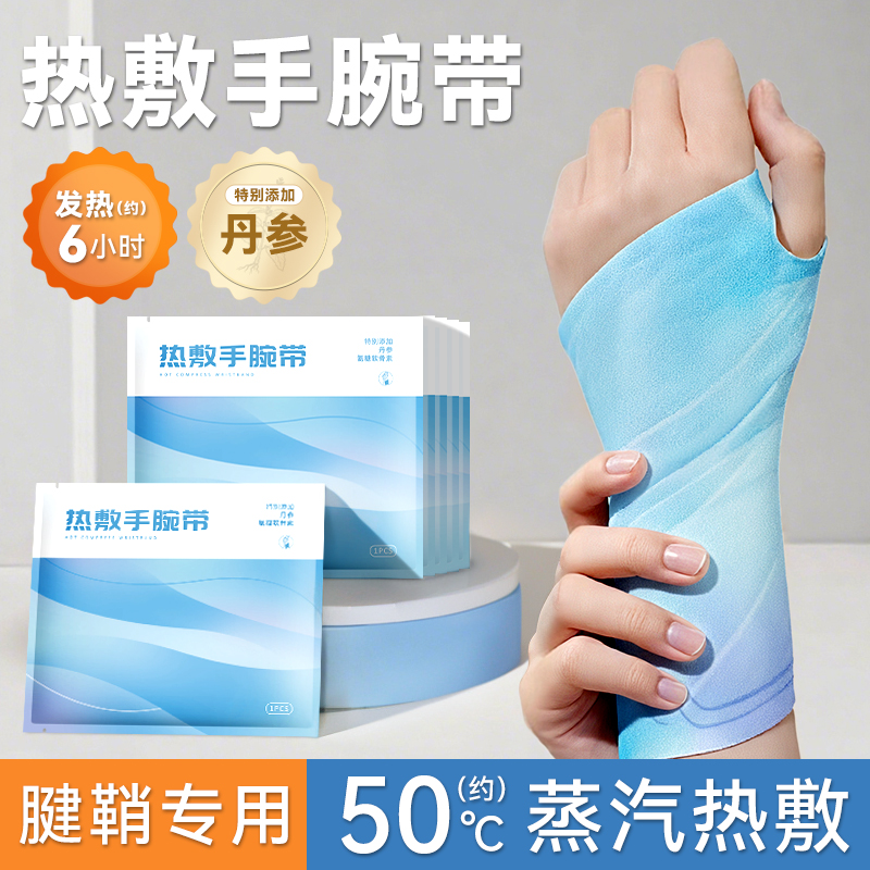安肤里蒸汽手腕带热敷贴缓解手腕酸痛自发热运动缓解腱鞘护腕神器