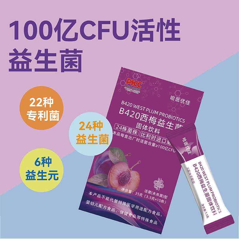 哈医优佳（16盒装）西梅益生菌35g装/盒100亿CFU高活性活菌冻干粉