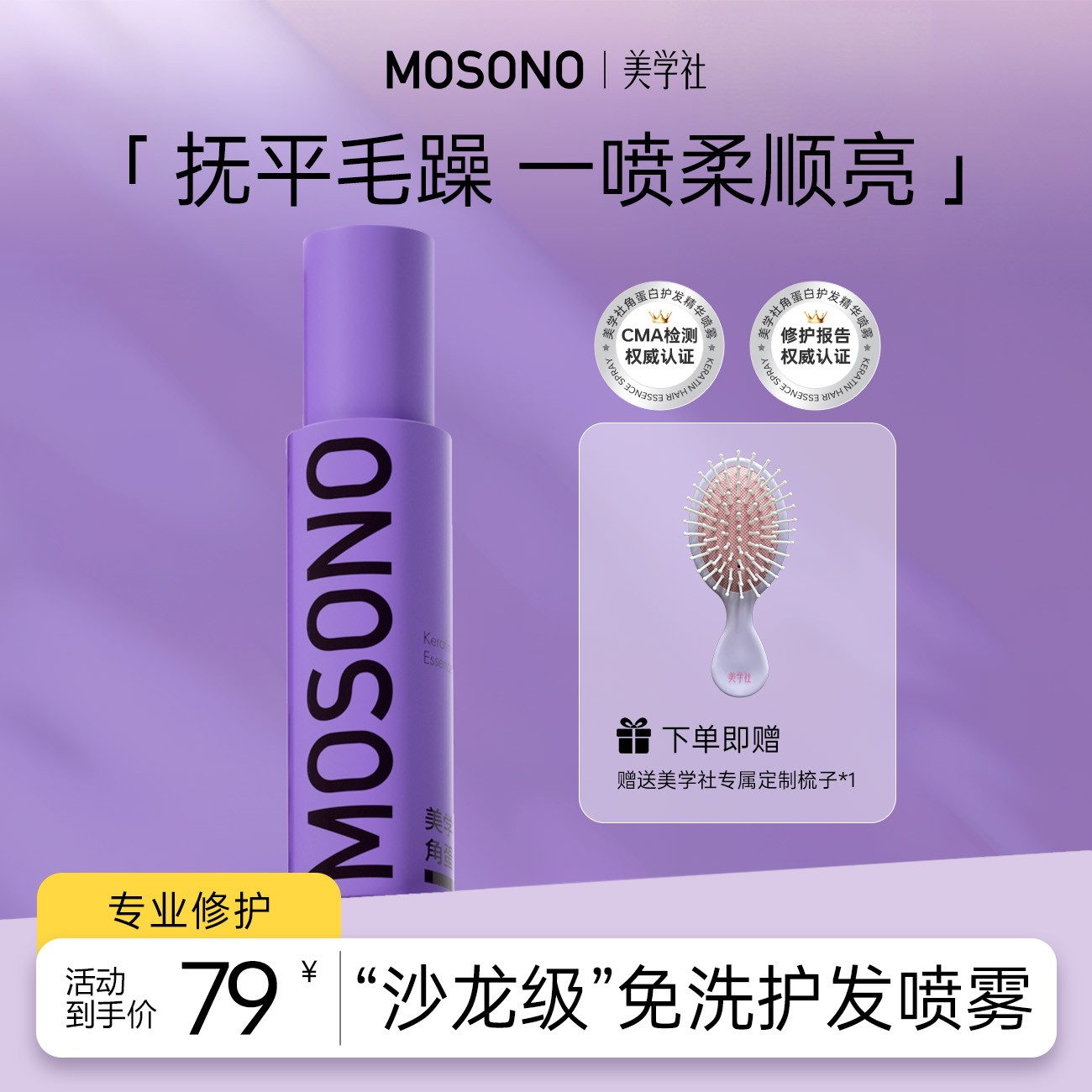 美学社角蛋白护发精华喷雾顺滑轻盈滋养柔顺便携烫染修护留香顺滑