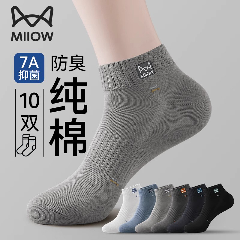 猫人男士袜子短袜纯棉吸汗7A抑菌防臭全棉男生短款夏季运动透气袜
