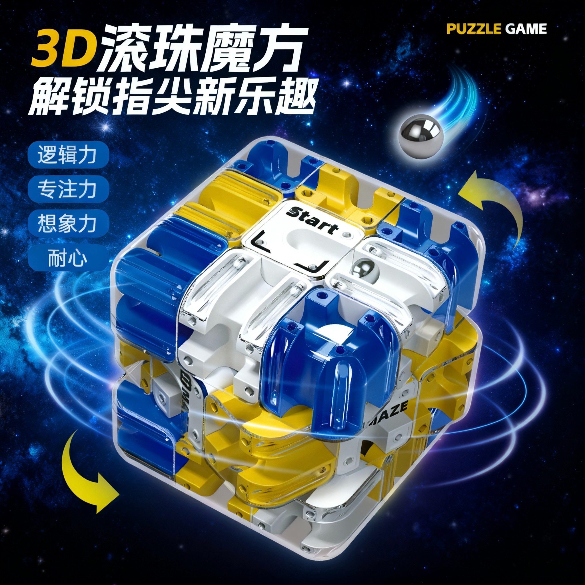 【新配色3D滚珠迷宫魔方】三阶对战PK魔方儿童逻辑思维训练解压玩具