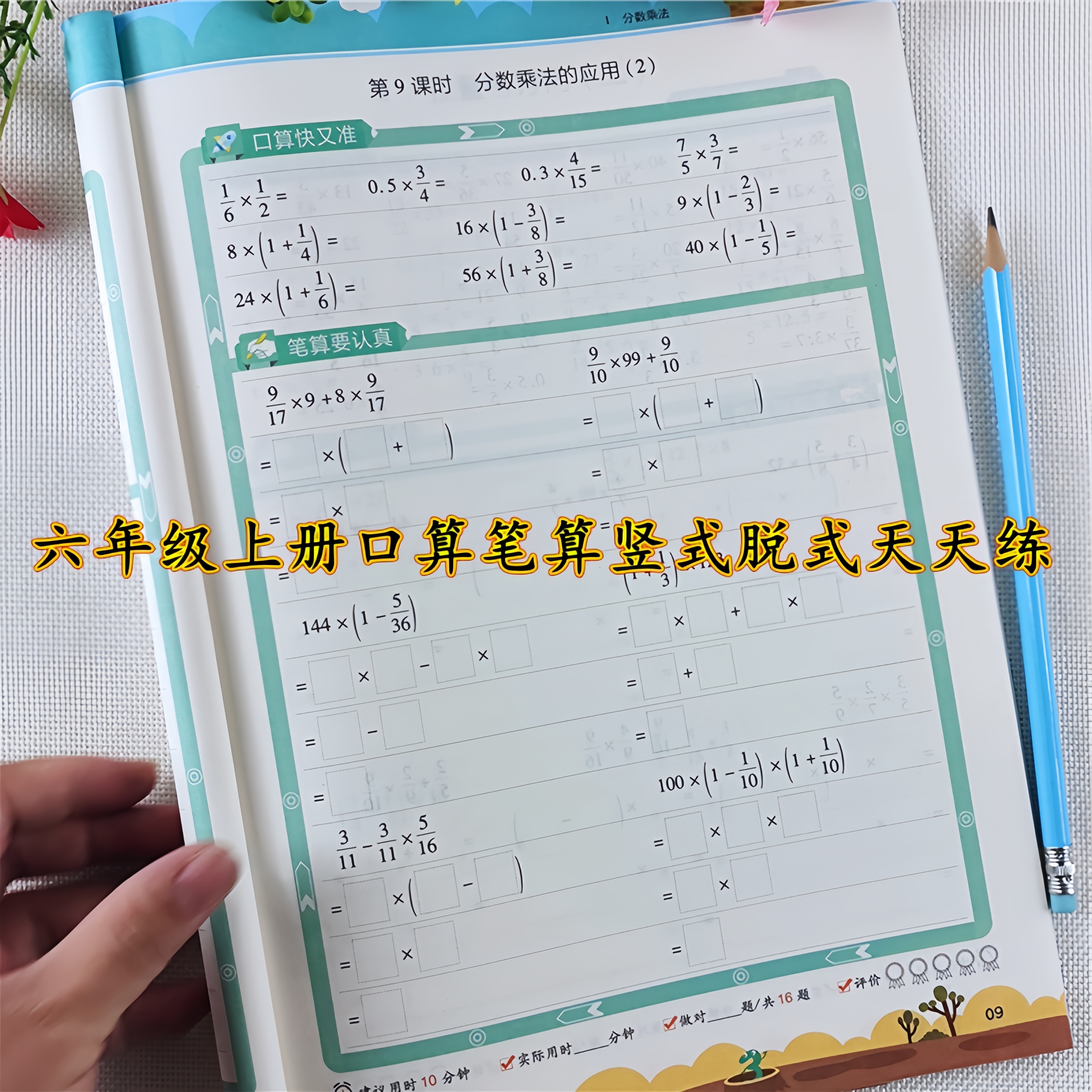 六年级上册口算题卡数学口算笔算天天练人教版横式竖式脱式计算题