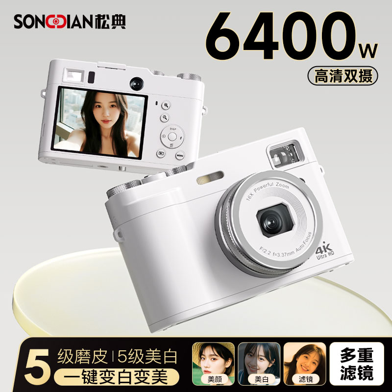 SONGDIAN/松典DIY美颜数码相机微单新手入门Vlog学生校园CCD平替