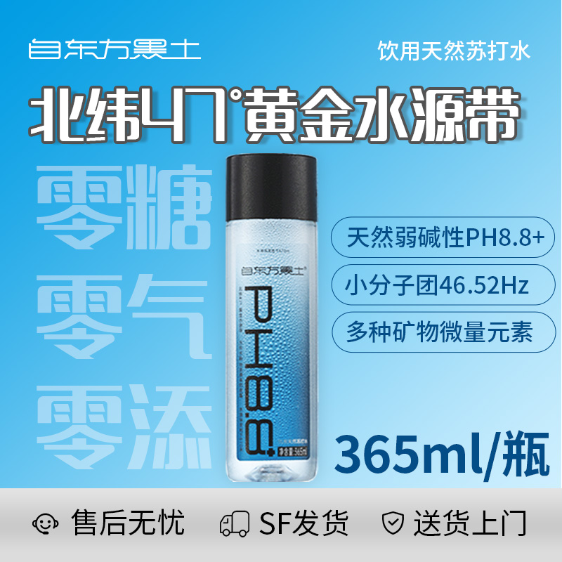 自东方黑土苏打水｜纯天然优质弱碱健康饮用天然小分子水1瓶尝鲜装