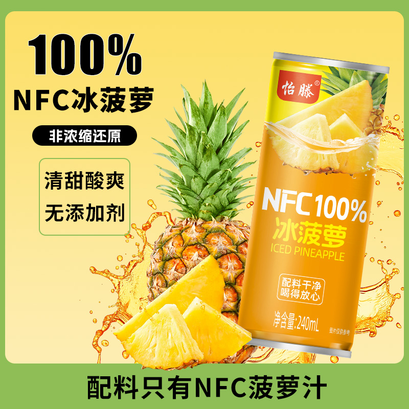 怡滕100%NFC冰菠萝果汁饮料夏日必备饮品罐装好喝解渴