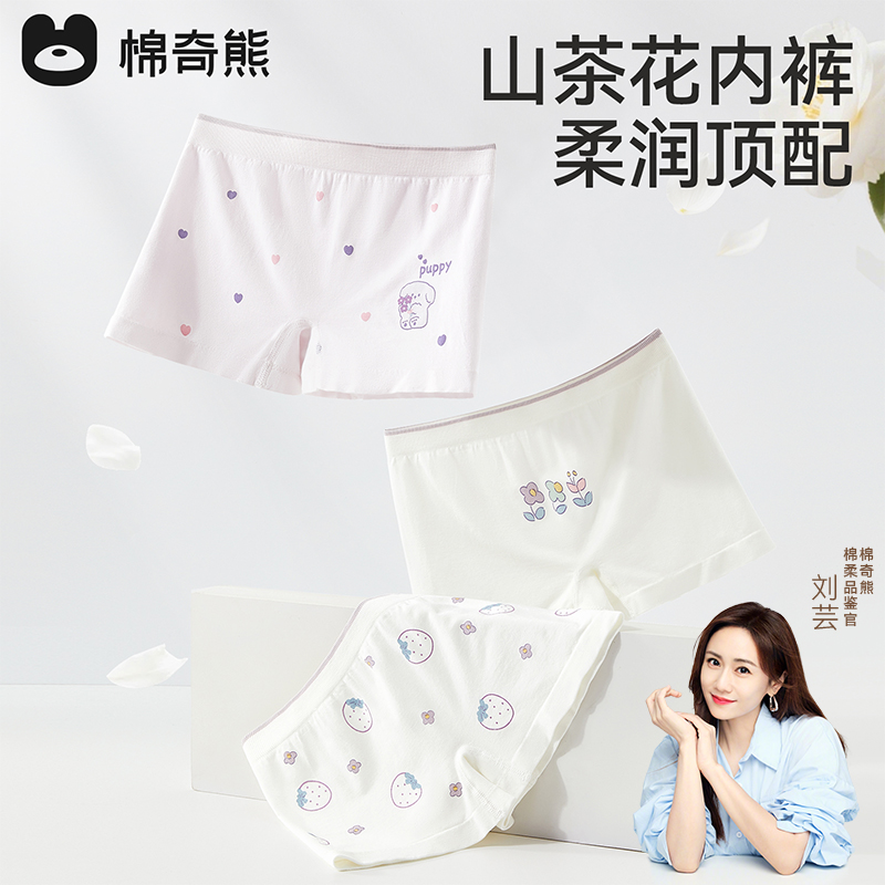 【山茶花柔护裤】女童内裤山茶花A类抗菌女孩儿童莱赛尔中小童短裤