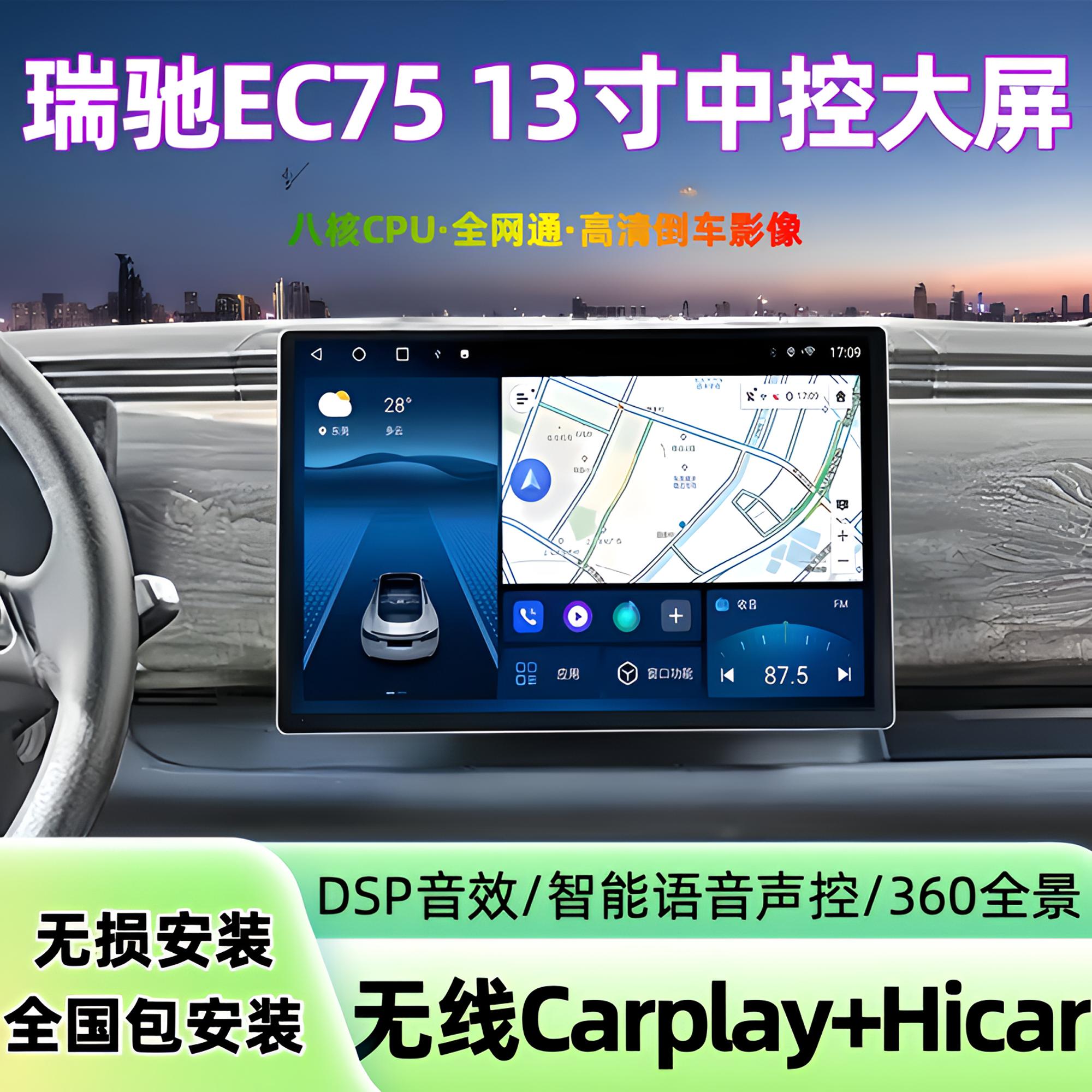 适用瑞驰EC75大屏导航13寸中控显示屏车载360无线倒车影像一体机