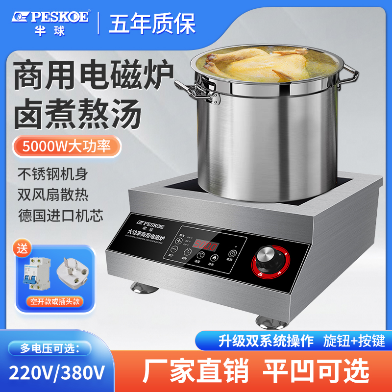 半球电磁炉商用大功率多功能食堂酒店专用爆炒猛火灶电炉灶凹面