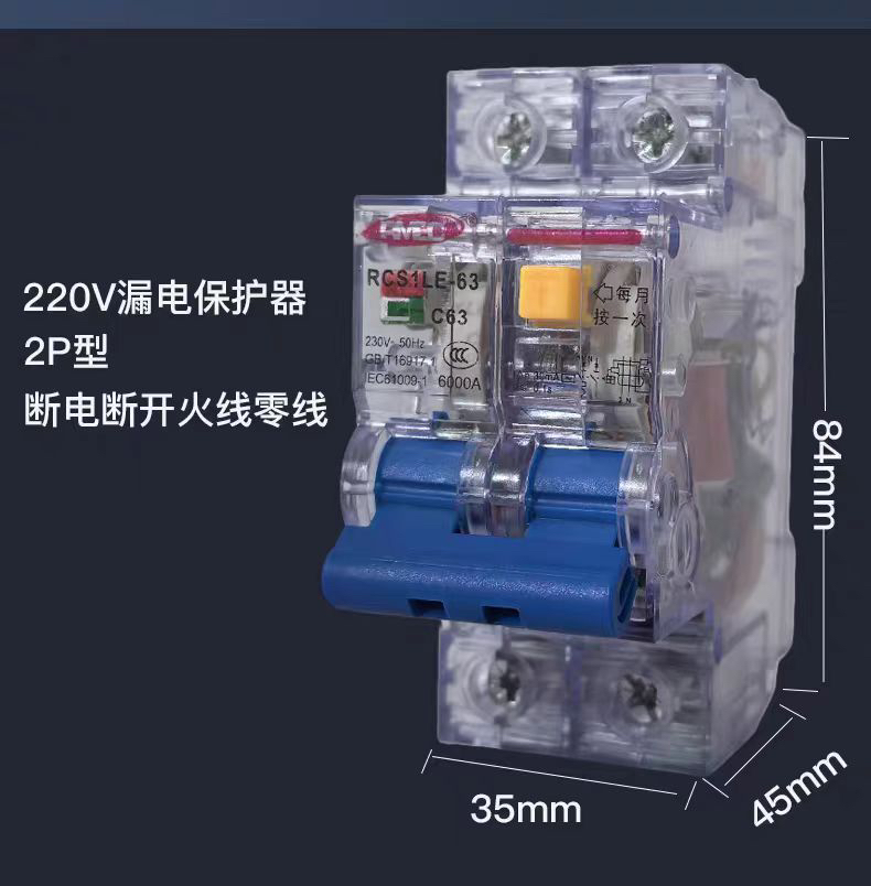 2P3P透明漏电空开漏电过载短路保护断路器63A开关漏电保护断路器