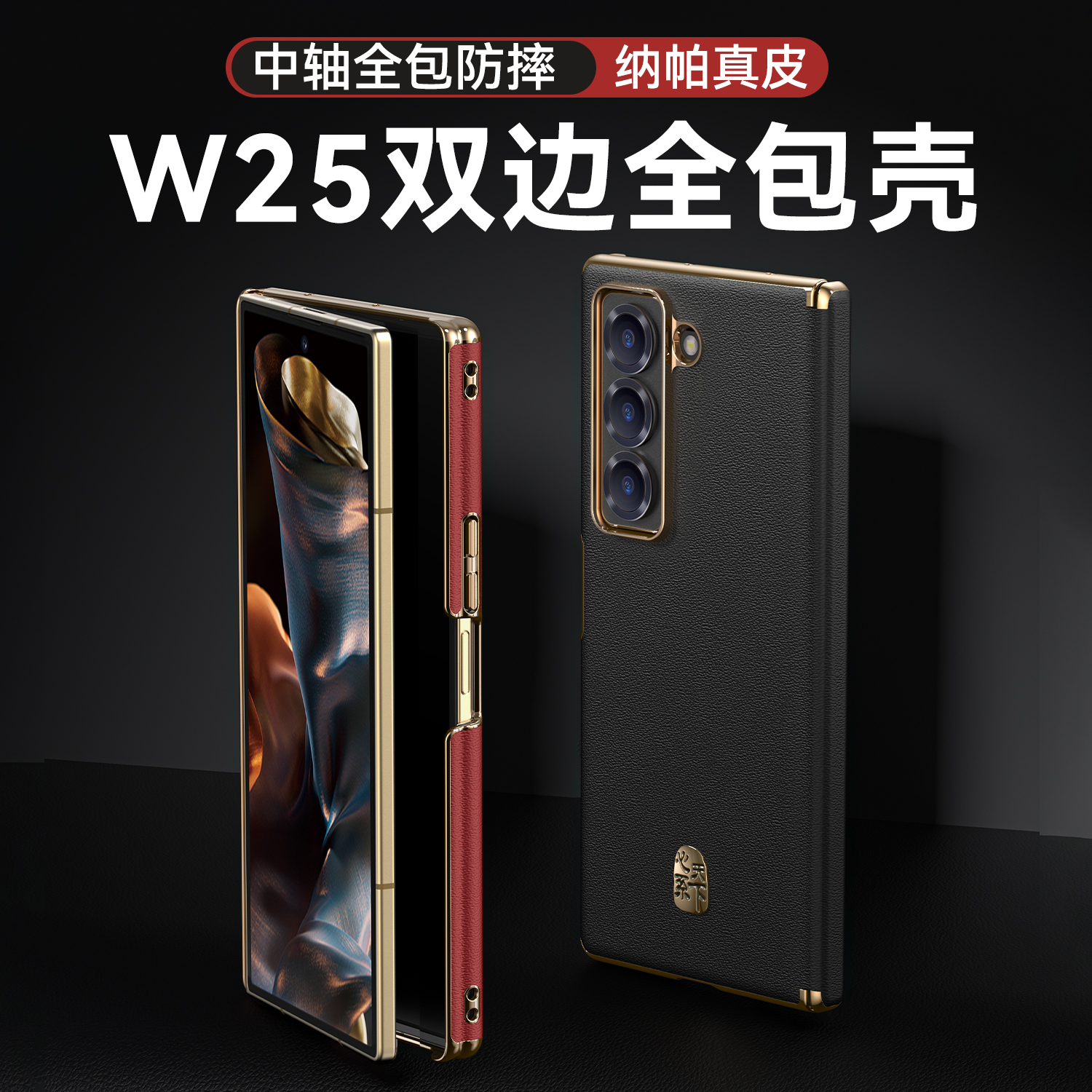适用三星W25手机壳心系天下真皮Zfold7保护套flod7双屏全包防摔壳
