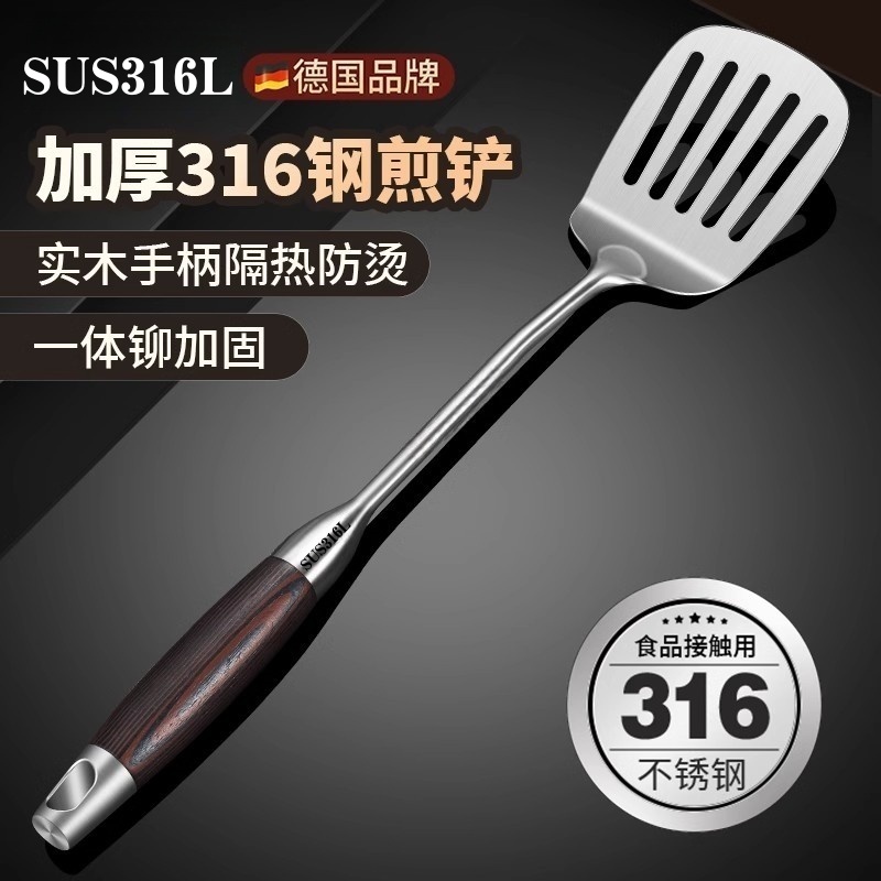 德国316L不锈钢煎铲家用煎饼煎鱼烙饼铲子漏铲炒菜铲子厨具铁锅铲