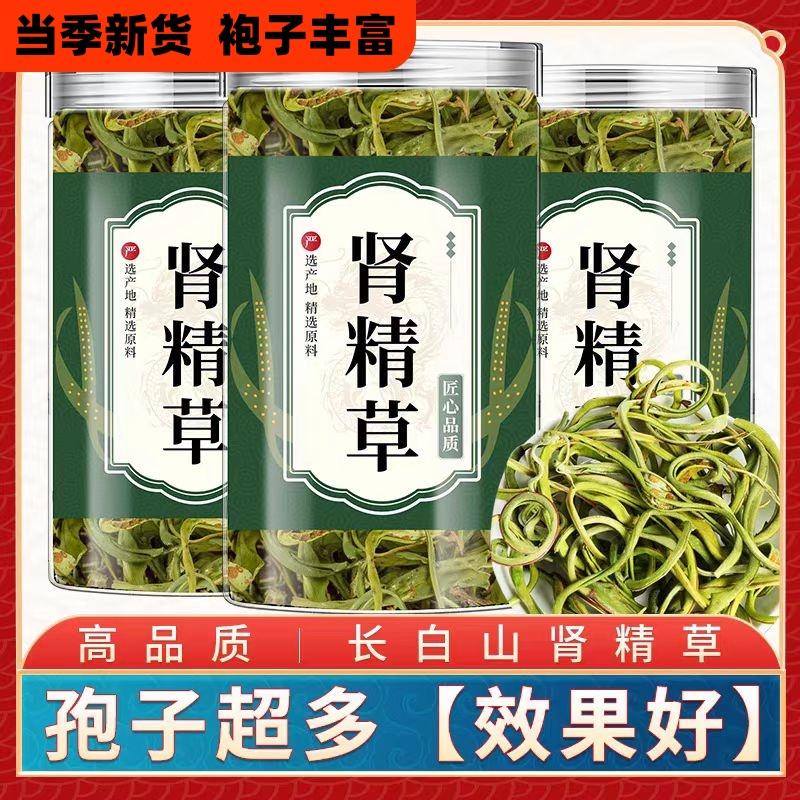 正宗长白山野化石草肾精草茶天然黄金草泡水