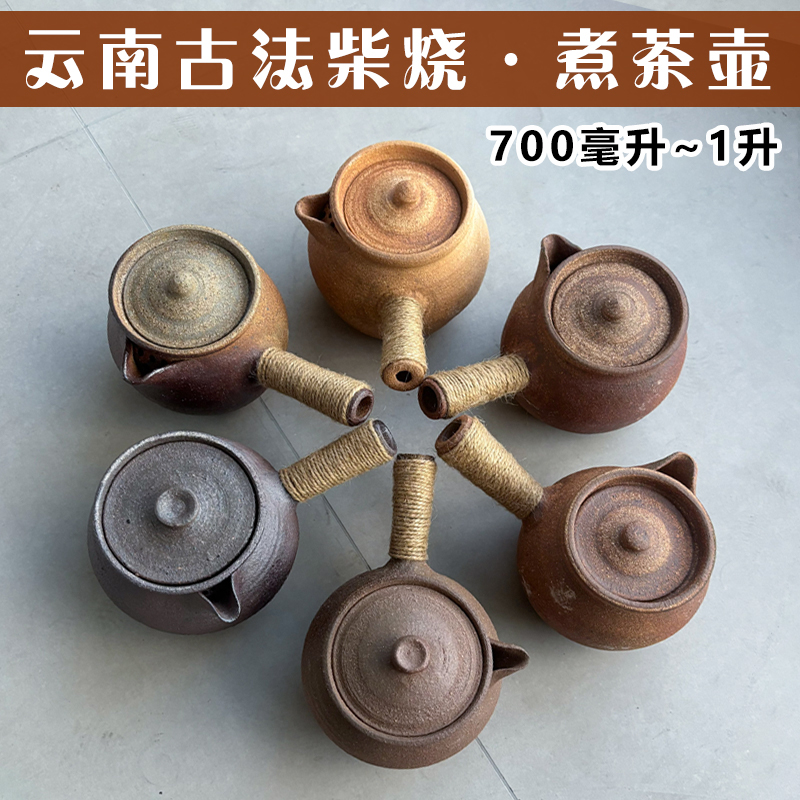 云南耐火粗陶全手工柴烧烤茶罐带盖侧把煮茶公道壶围炉煮茶壶土陶