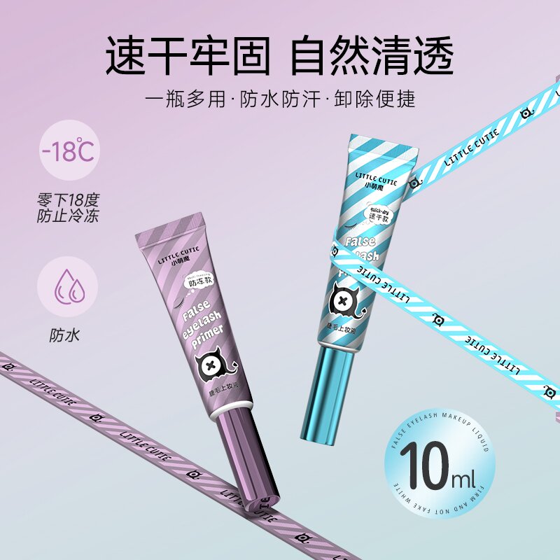 小萌魔假睫毛胶水透明速干防水持久牢固定型超粘无甲醛温和易卸