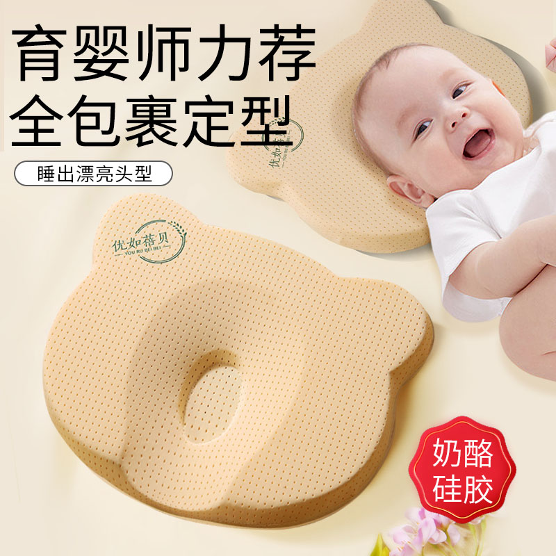 婴儿定型枕矫正扁头纠正头型新生儿防偏0到6个月以上宝宝枕头硅胶