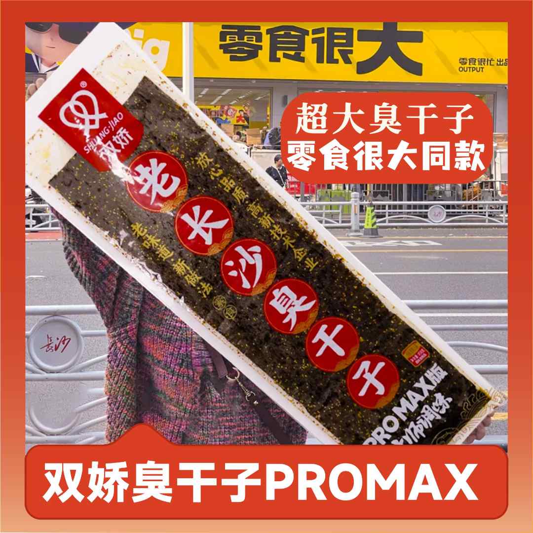 双娇臭干子PROMAX450g零食很大巨型网红辣条零食超大分享版名模坤