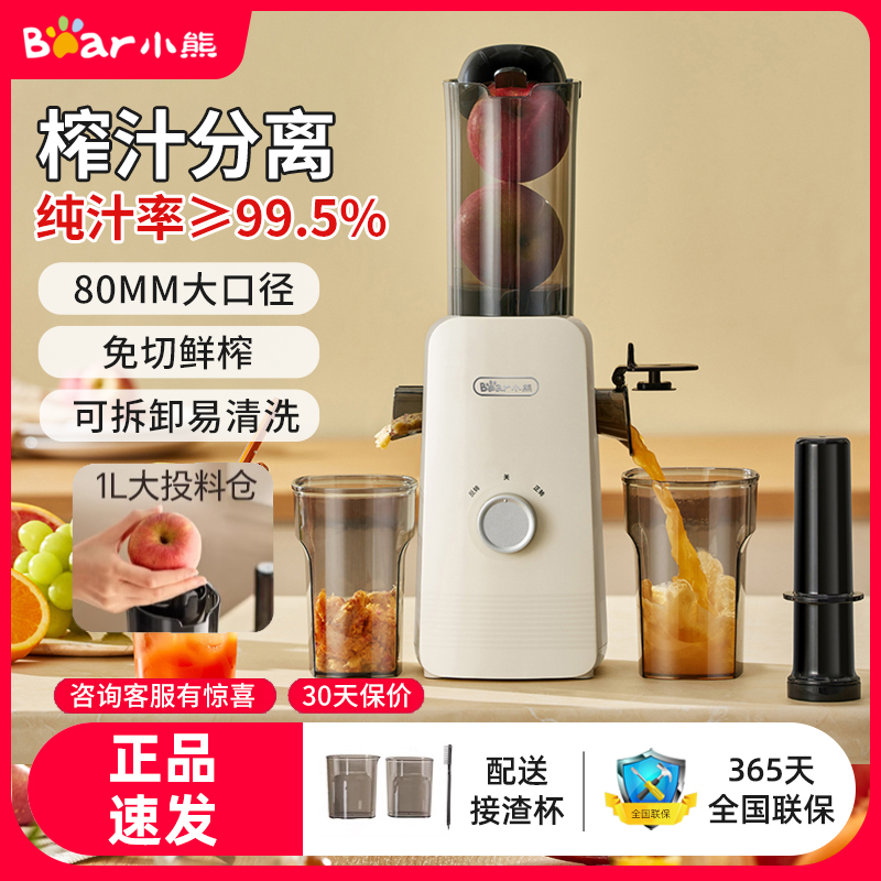小熊原汁机大口径电动榨汁机渣汁分离家用全自动果蔬免切慢榨橙汁