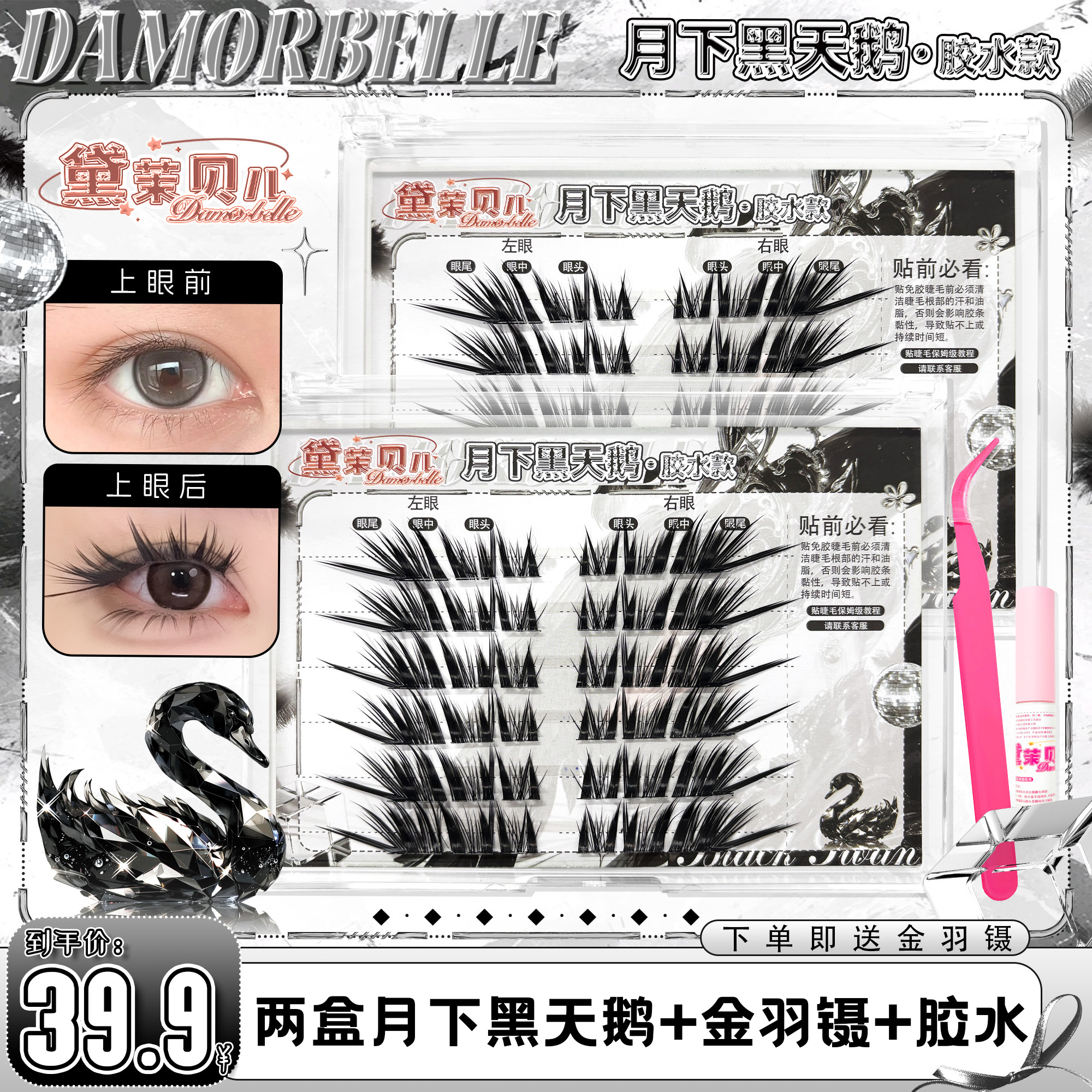 【视频同款】月下黑天鹅假睫毛神器免胶睫毛浓密假睫毛卷翘多层嫁接