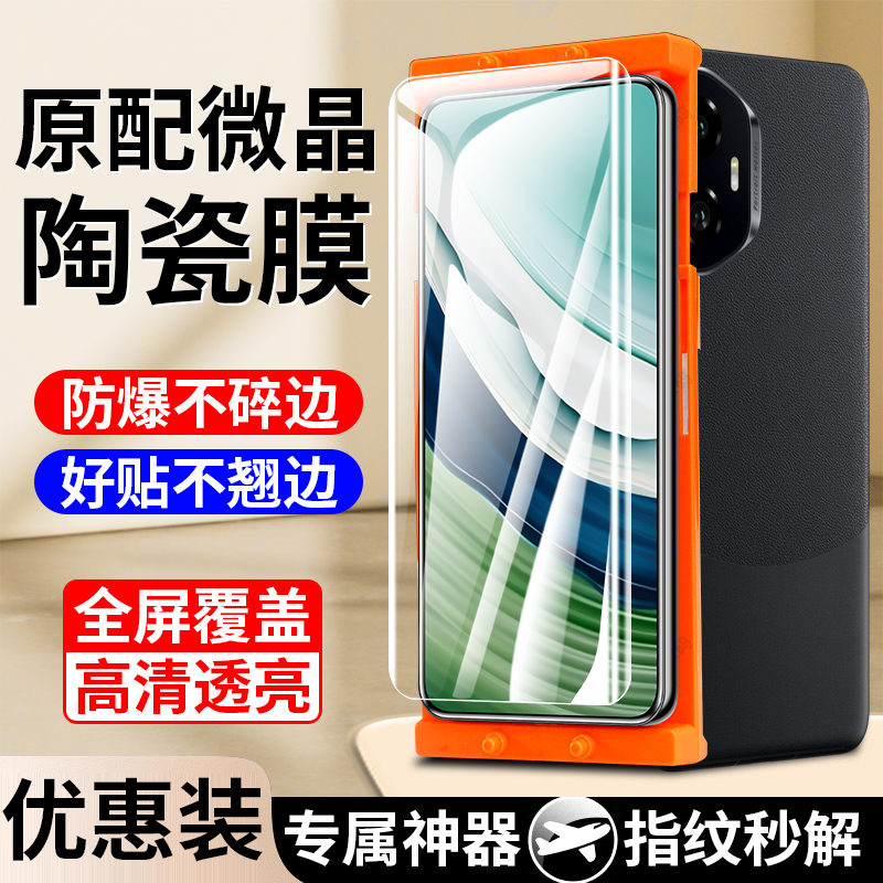 适用荣耀300/200pro手机膜100/90pro曲面x50/x40全屏magic7陶瓷膜