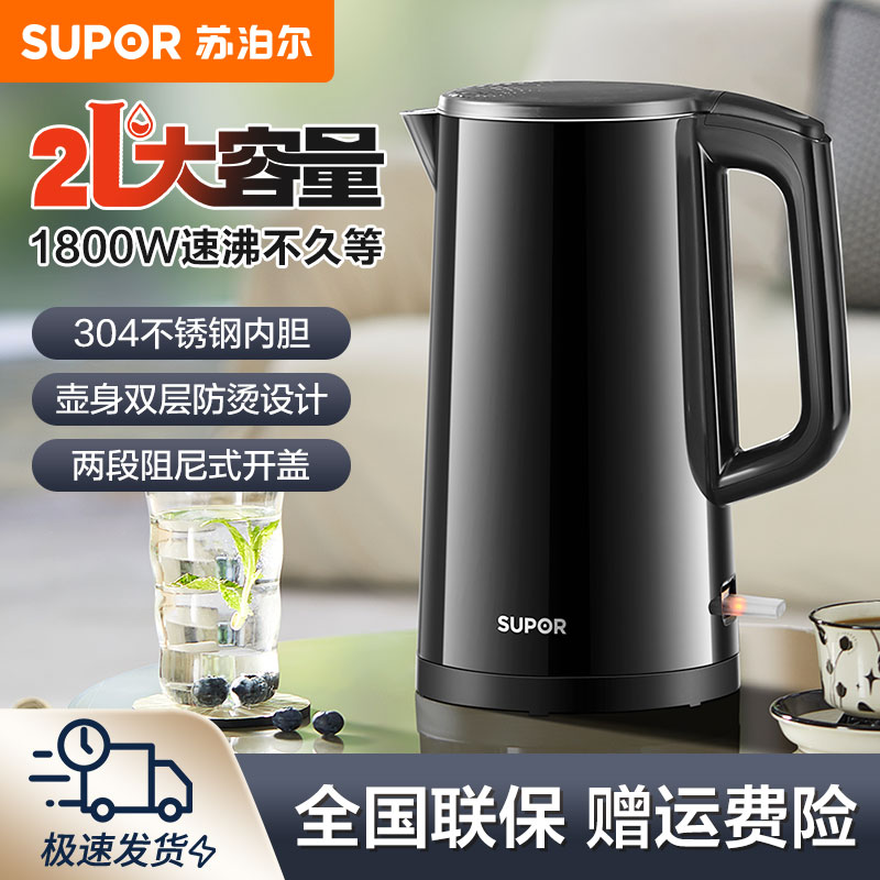 苏泊尔电热水壶家用304不锈钢2L大容量一体开水壶烧水壶自动断电