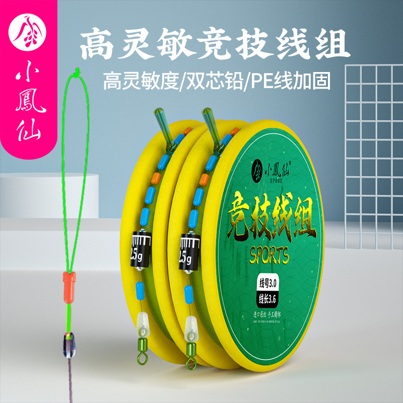 小凤仙竞技线组主线成品线组鱼线钓鱼进口原丝尼龙强拉力鲫鱼线组
