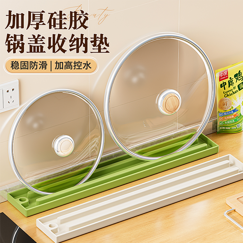 窄缝锅盖收纳垫台面砧板切菜板置物架吸盘厨房专用硅胶锅盖放置器
