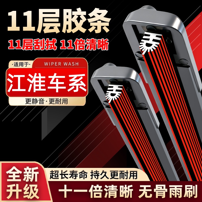 【34号】江淮雨刮器瑞风商务S2S3S5和悦M3M4M5M6S7同悦iev5无骨雨刷