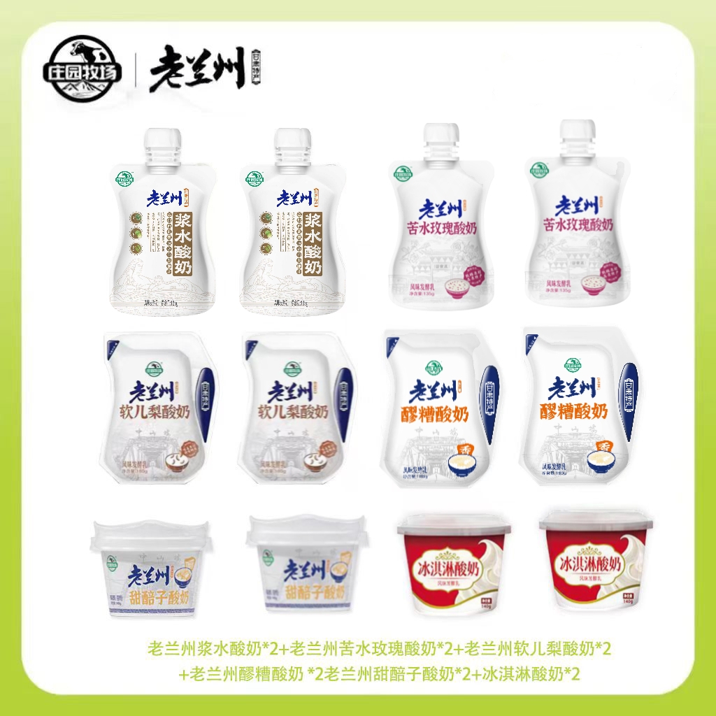 【庄园牧场】甘肃老兰州特产低温酸奶全家福多种口味