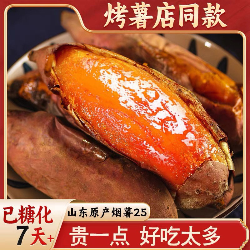 山东烟薯25新鲜2025年现挖沙地红薯地瓜软糯流油蜜粗粮健康蜜薯