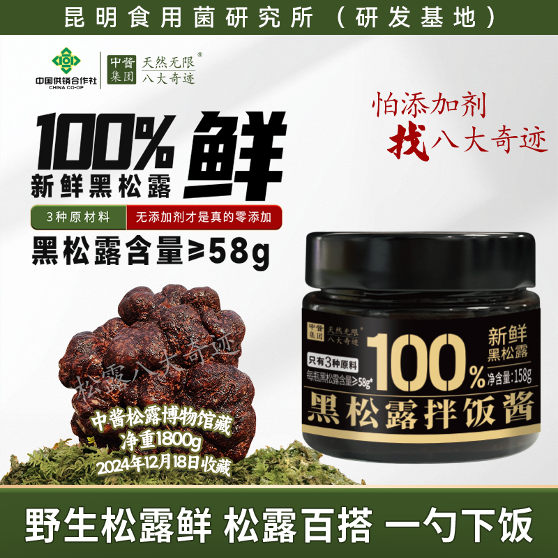 中酱100%新鲜黑松露酱36%高含量拌饭蛋炒饭意大面拌面牛排调味酱