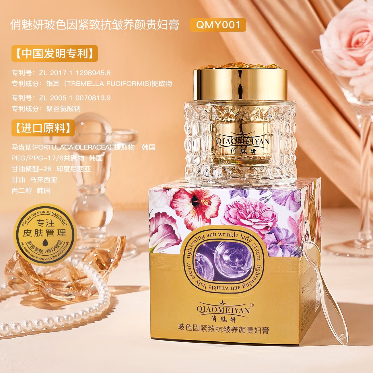 【官方正品】俏魅妍玻色因紧致抗皱养颜贵妇膏