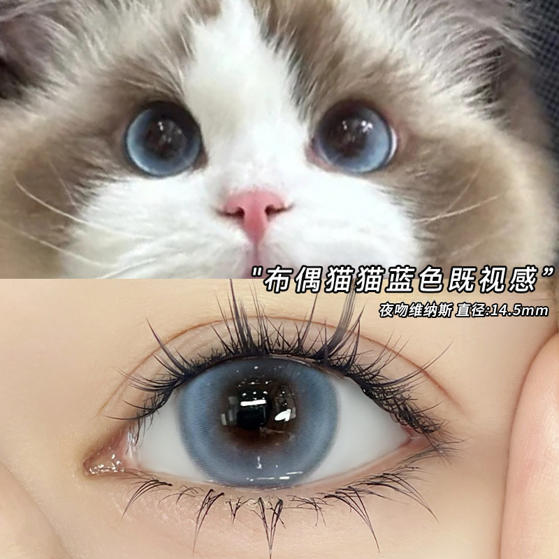眸可【布偶猫蓝色】无锁边夜吻维纳斯大直径美瞳半年抛隐形眼镜水灵