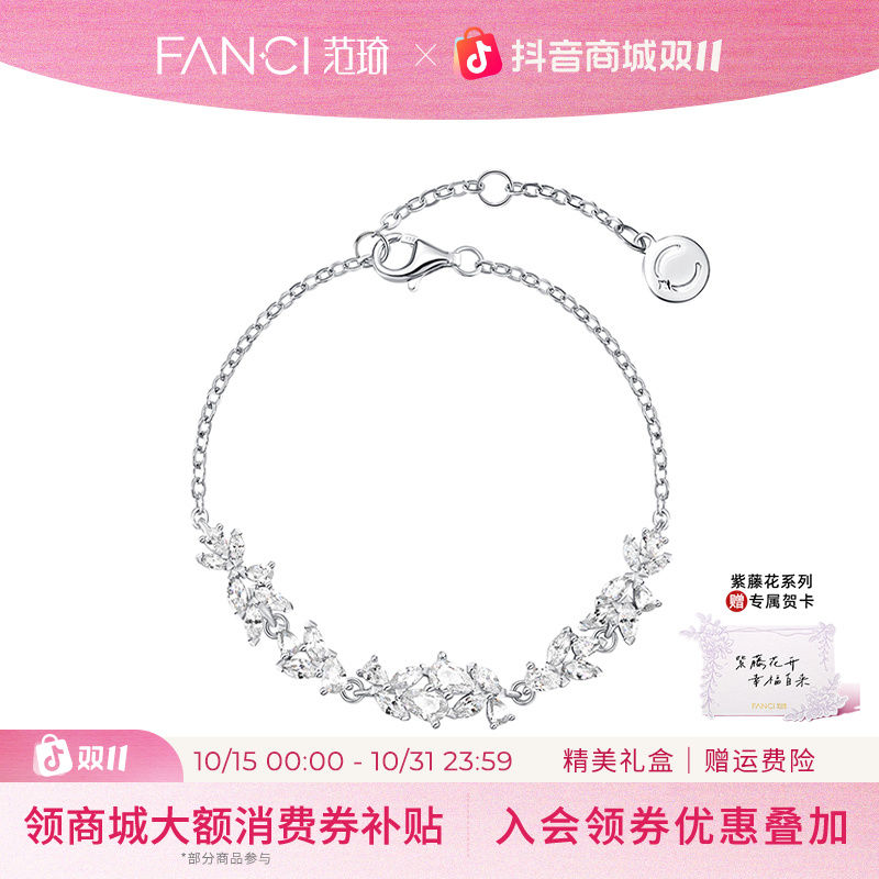 FANCI/范琦 925银手链 紫藤微笑手链简约花语小众设计高级感 JF