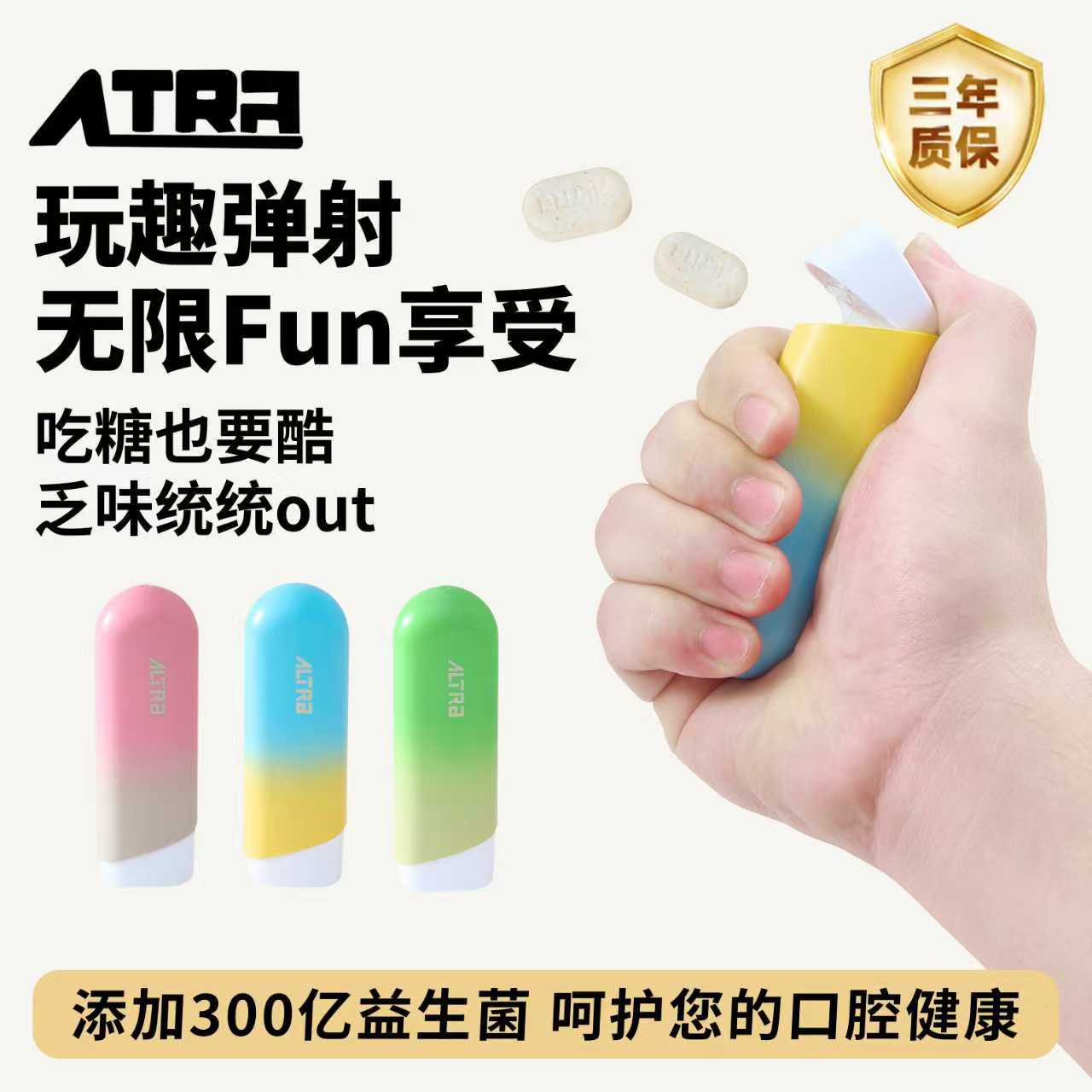 【一键发射】弹射益生菌薄荷糖水果茶味口香糖约会kiss清新口气神器