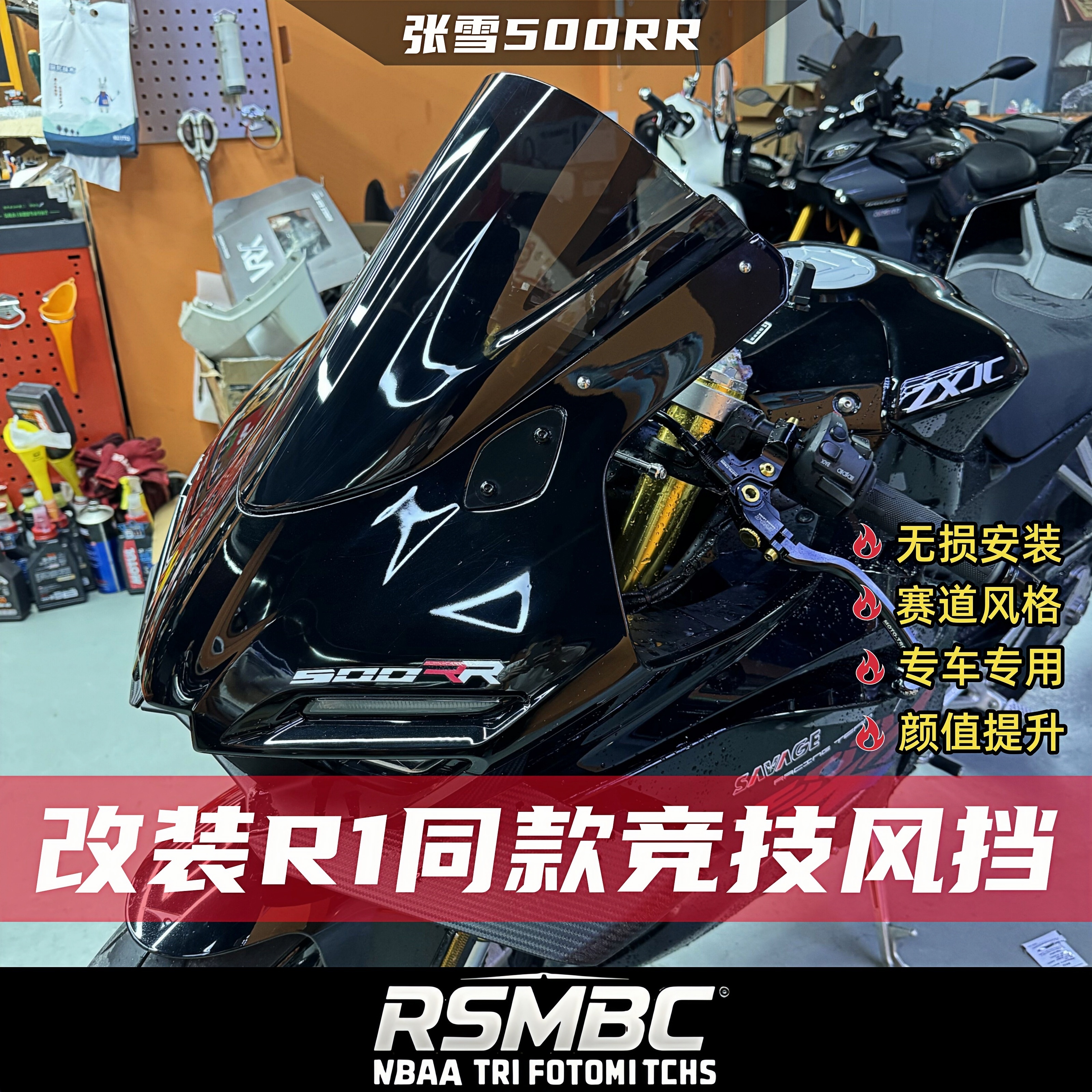 适用于张雪500RR改装竞技风挡 R1同款挡风加高前挡风玻璃改装配件